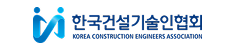 한국건설기술인협회 새창열림