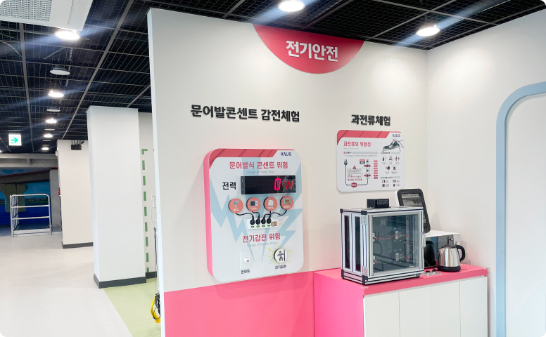 전기안전 이미지