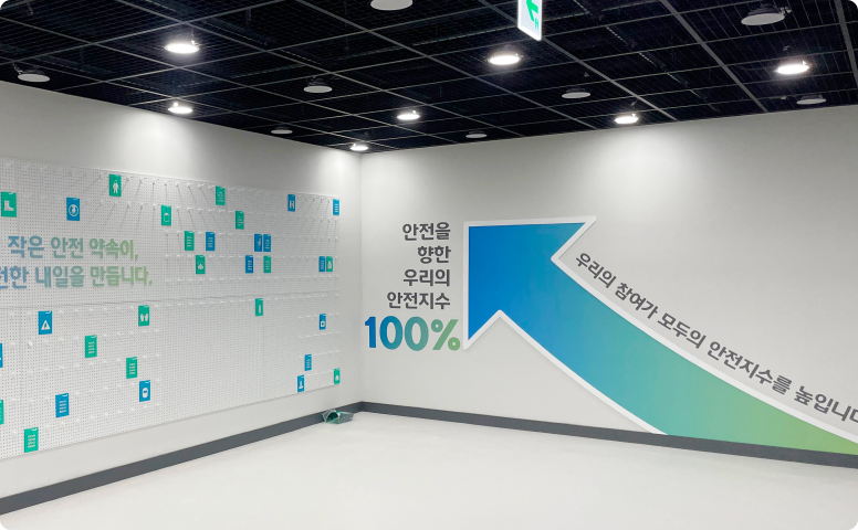 안전 다짐 존 이미지