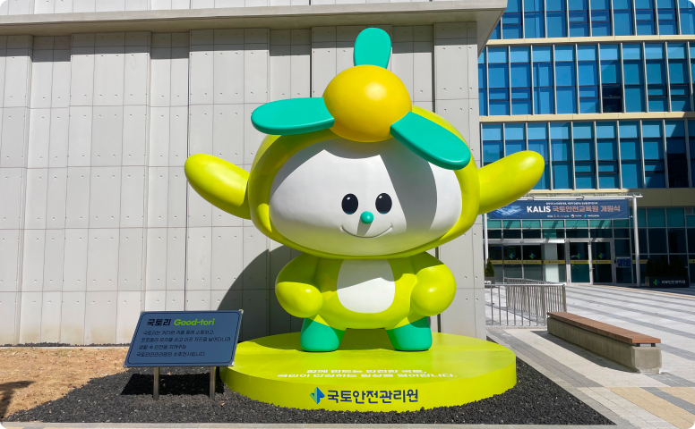 국토리 조형물 이미지